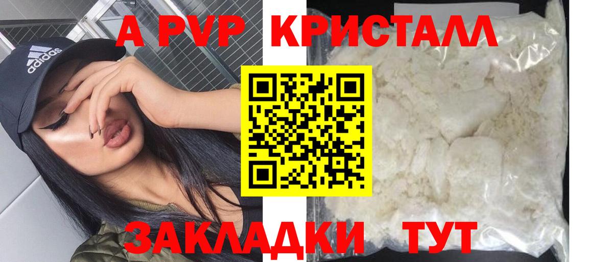 А ПВП  Альфа ПВП кристаллы  Вход с VPN  APVP СК КРИС  Донской 