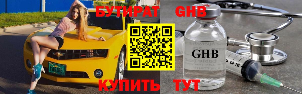 Донской  БУТИРАТ  Вход с VPN  Бутират GHB 