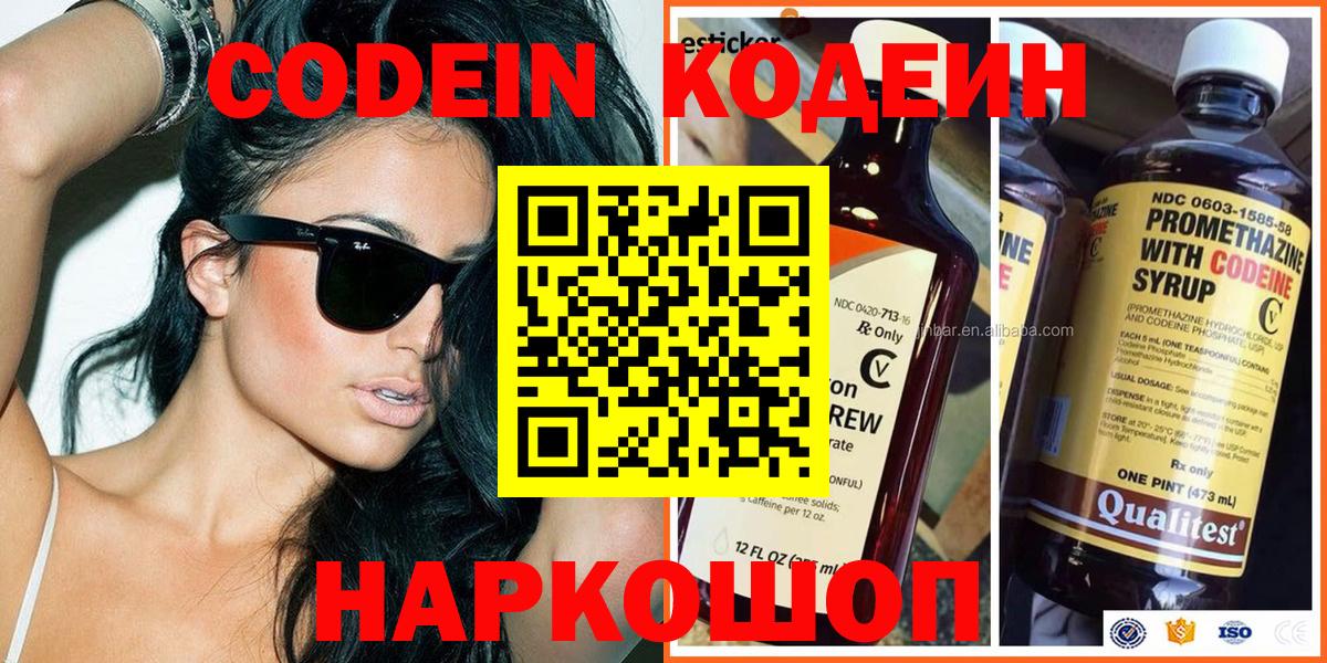цены   Вход с VPN  Донской  Кодеин напиток Lean (лин) 