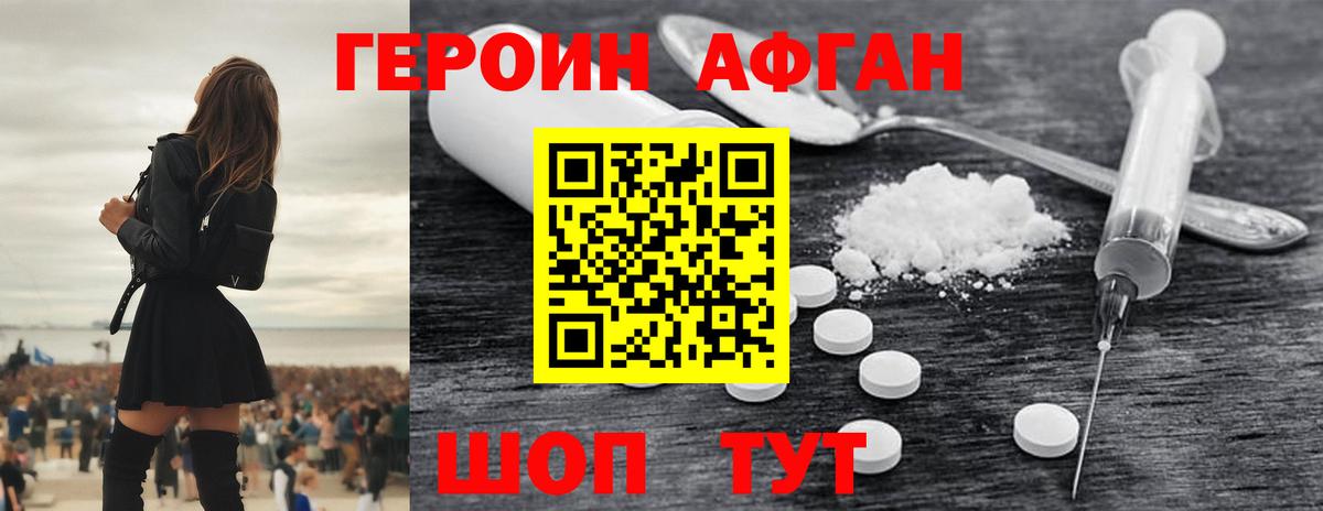 Героин афганец  Вход с VPN  Донской 
